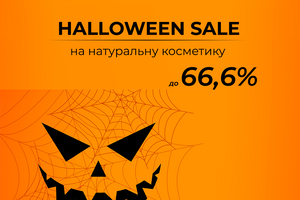 Halloween 2024 - идеальный день для выгодного приобретения