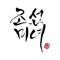 Beauty of Joseon