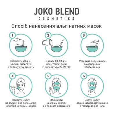 Альгинатная маска с экстрактом мёда Joko Blend 100 г