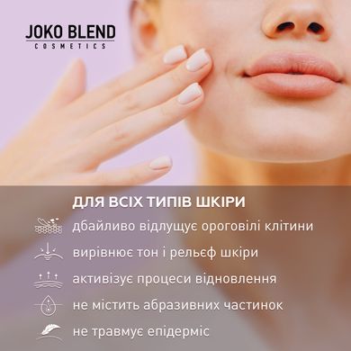 Пілінг-скатка для обличчя з aha-кислотами та вітаміном С Joko Blend 100 мл