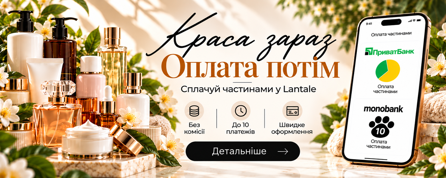 ОПЛАТА ЧАСТИНАМИ