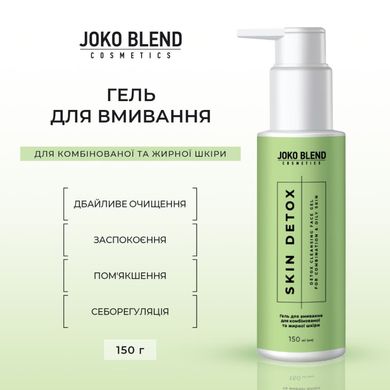 Гель для умывания для комбинированной и жирной кожи Skin Detox Joko Blend 150 мл