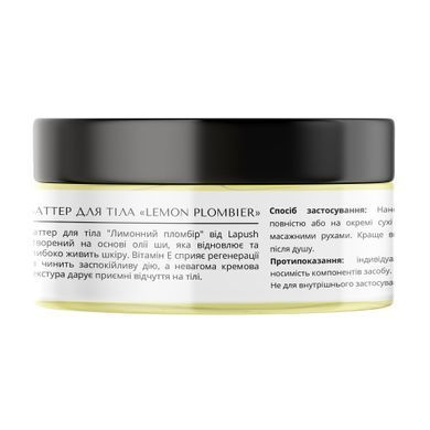 Баттер для тіла Lemon Plombier Lapush 150 мл