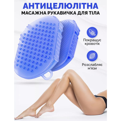 Рукавичка для антицелюлітного масажу синя Reclaire cosmetics