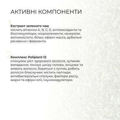 Комплекс для догляду за жирним типом волосся Perfect Care Hair Green Tea Hillary