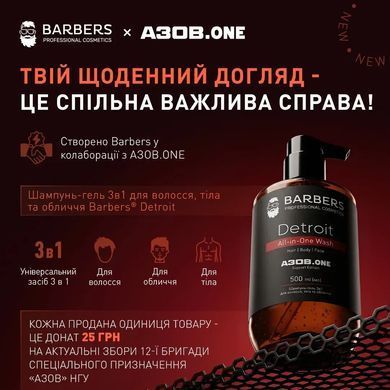 Шампунь-гель 3в1 для волосся, тіла та обличчя Detroit Barbers 500 мл