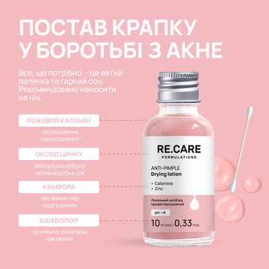 Локальний засіб від прищів підсушуючий Anti-Pimple Drying lotion RE.CARE 10 мл