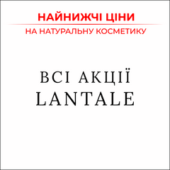 Всі Акції на Lantale.com.ua