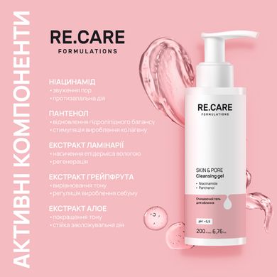 Очищающий гель для лица Skin & Pore Cleansing gel RE.CARE 200 мл