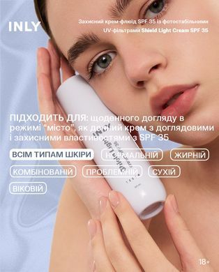 Захисний крем-флюїд для обличчя Shield Light Cream SPF 35 INLY 50 мл
