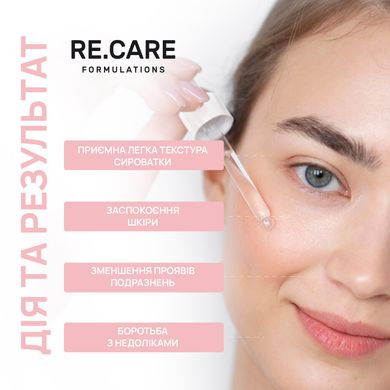 Сыворотка успокаивающая для лица Calming Solution Face serum RE.CARE 30 мл