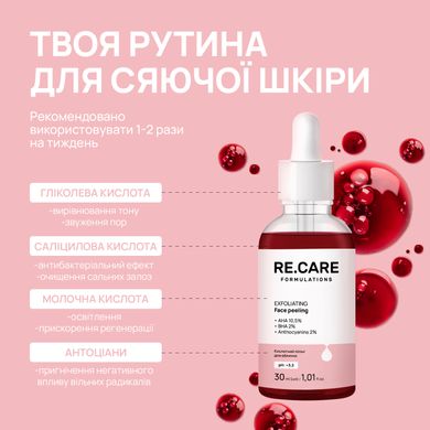 Кислотный пилинг для лица Exfoliating Face peeling RE.CARE 30 мл