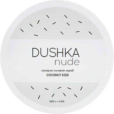 Цукрово-сольовий скраб Coconut kiss Dushka 200 г