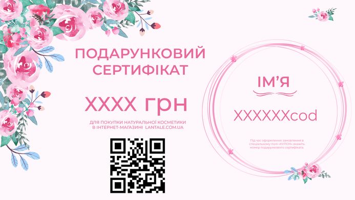 Подарочный Эко Сертификат электронный 1000 грн