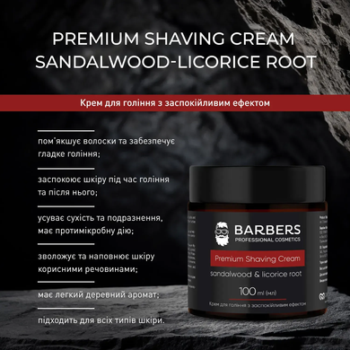 Krem do golenia Barbers Sandalwood-Licorice Root o działaniu kojącym 100 ml