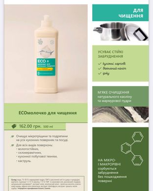 ECO Natural Cleansing Milk Green Max 500 ml