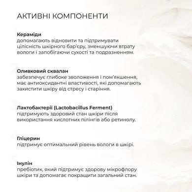 Відновлювальний крем з керамідами та постбіотиками Barrier Restoring Ceramide Cream Hillary 50 мл