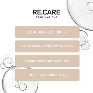 Мигдальний пілінг для обличчя Mandelic Acid Gentle Peel RE.CARE 30 мл
