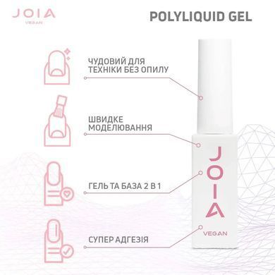 Жидкий гель для укрепления и моделирования PolyLiquid gel 01 Clear прозрачный JOIA vegan 8 мл
