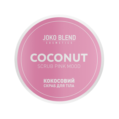 Кокосовий скраб для тiла Pink Mood Joko Blend 200 г