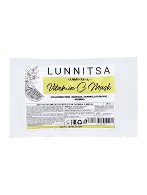 Альгинатная маска осветляющая Lunnitsa 20 г
