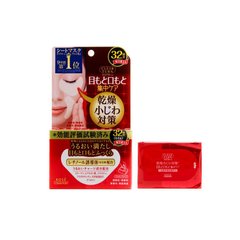 Patches for the skin around the eyes and lips with hyaluronic acid Clear Turn Moist Charge Kose Cosmeport 64 pcs