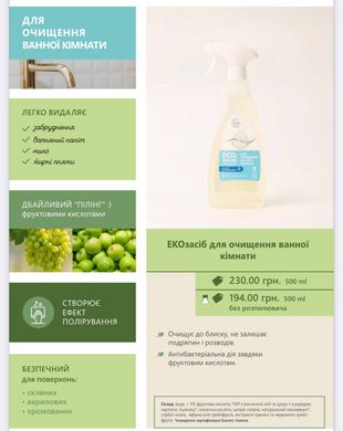 ЭКОсредство натуральное для очистки ванной комнаты с распылителем Green Max 500 мл